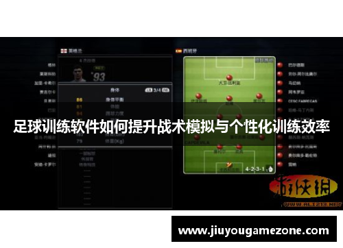 足球训练软件如何提升战术模拟与个性化训练效率