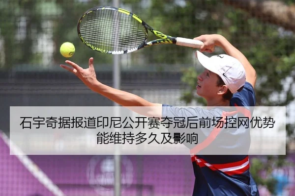 shi-yu-qi-ju-bao-dao-yin-ni-gong-kai-sai-duo-guan-hou-qian-chang-kong-wang-you-shi-neng-wei-chi-duo-jiu-ji-ying-xiang-2-945.jpg