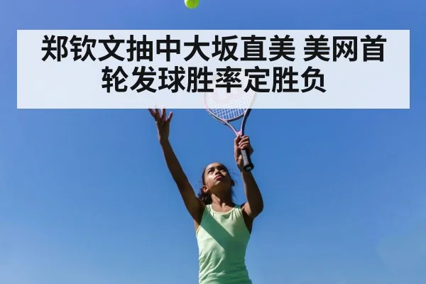 Naomi Osaka tennis serve